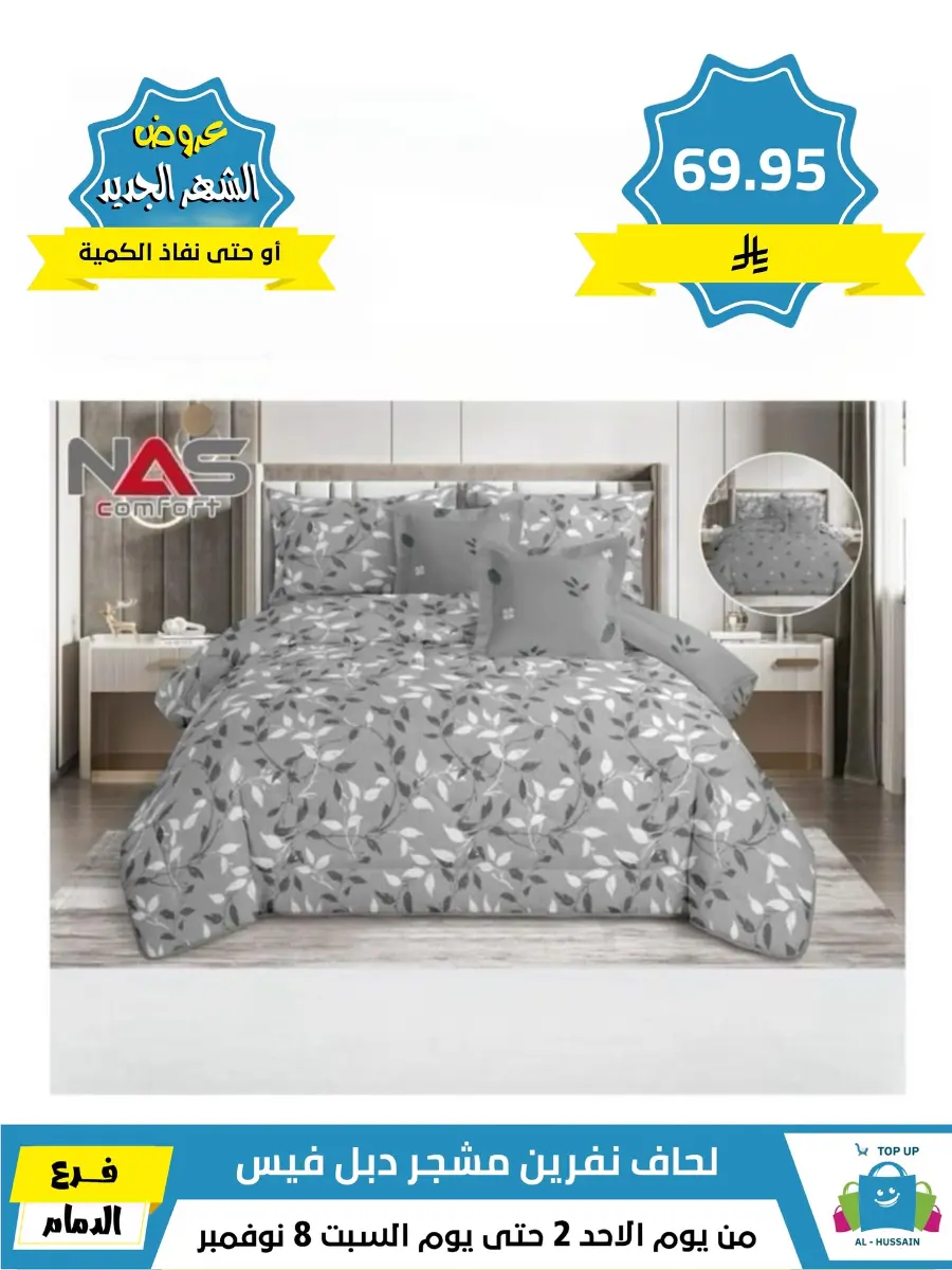 Offers In Al Hussein Top Up Dammam