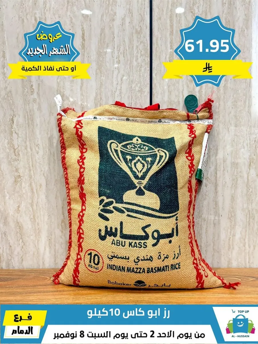 Offers In Al Hussein Top Up Dammam