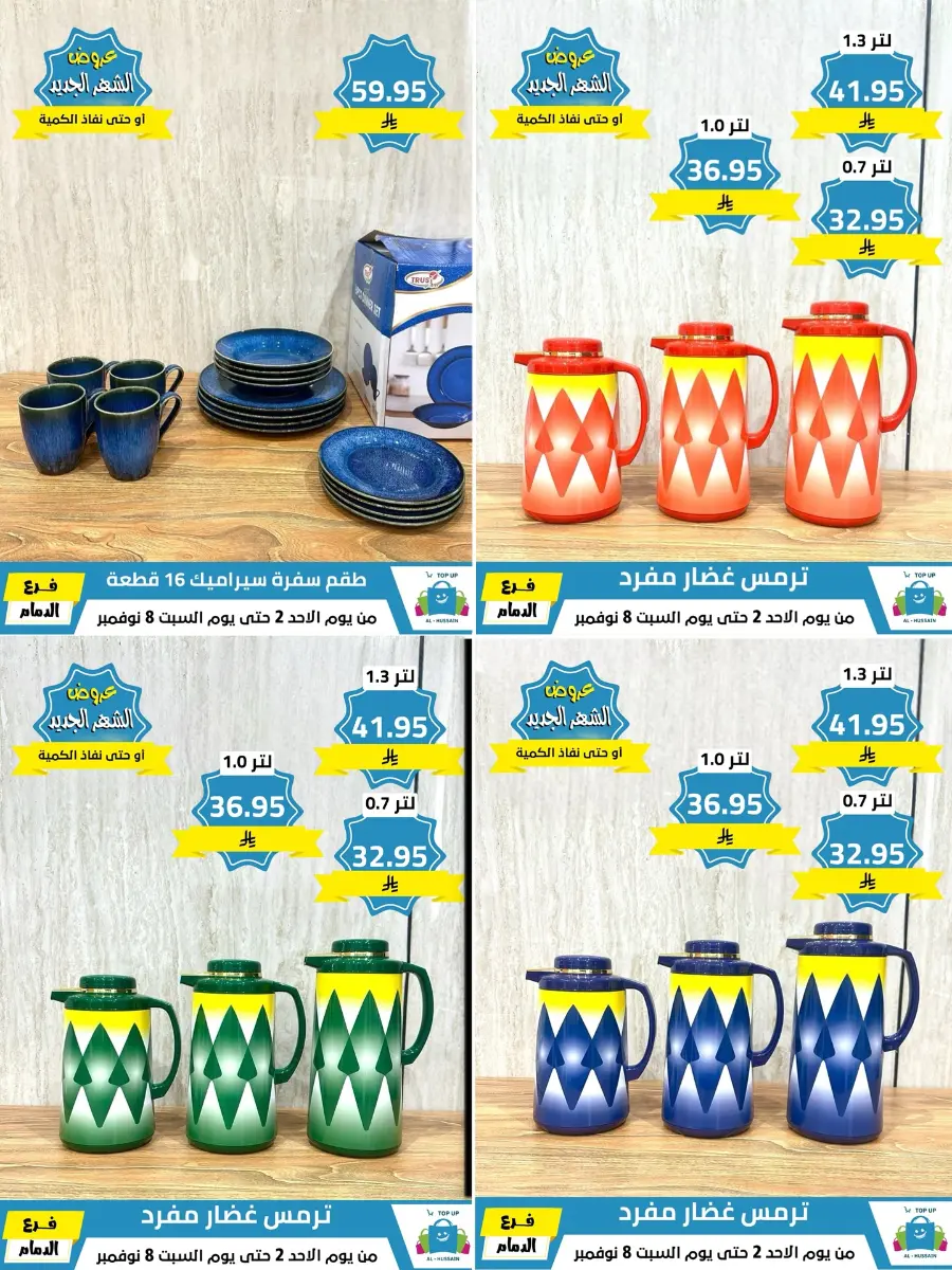 Offers In Al Hussein Top Up Dammam