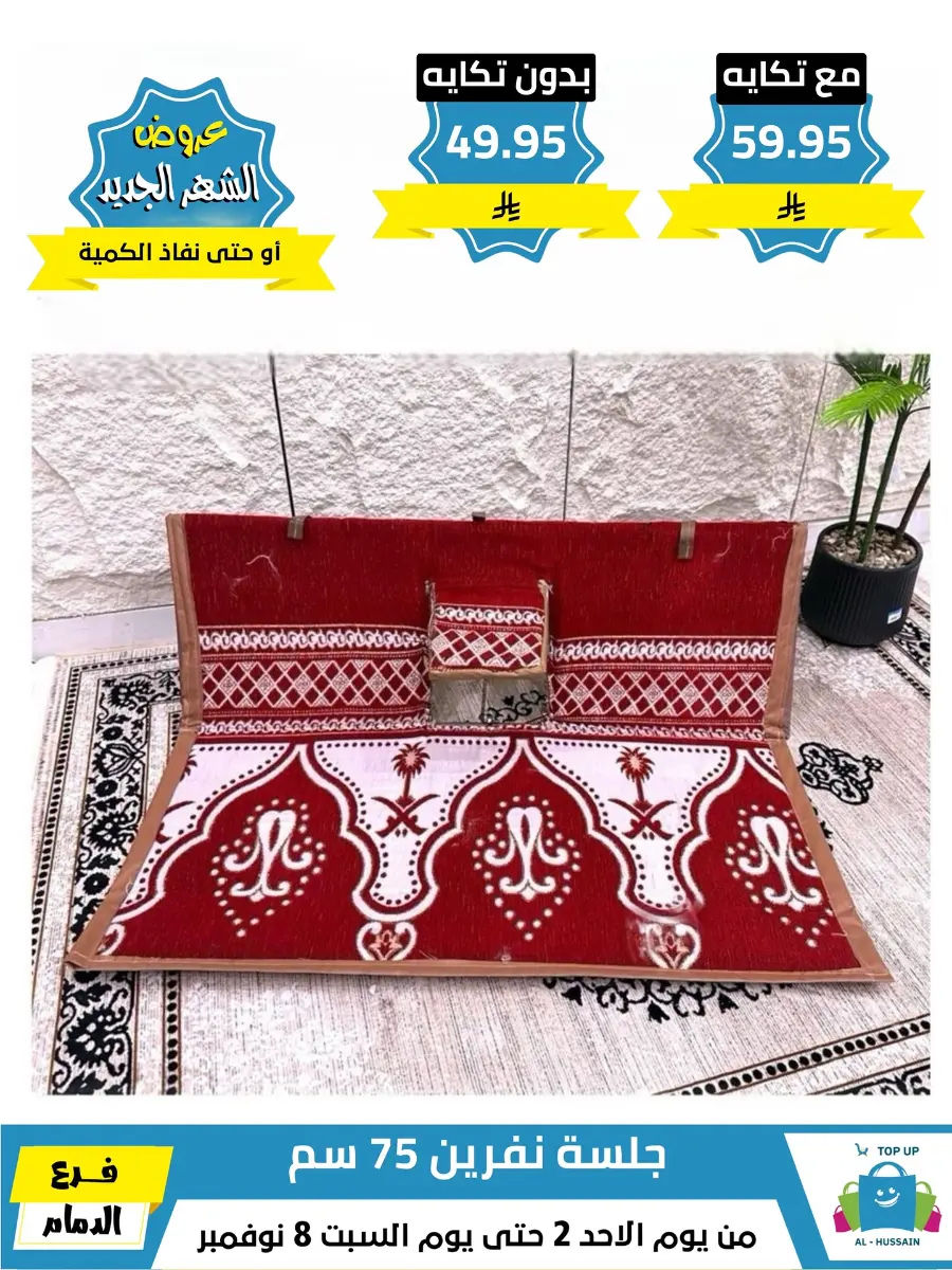 Offers In Al Hussein Top Up Dammam