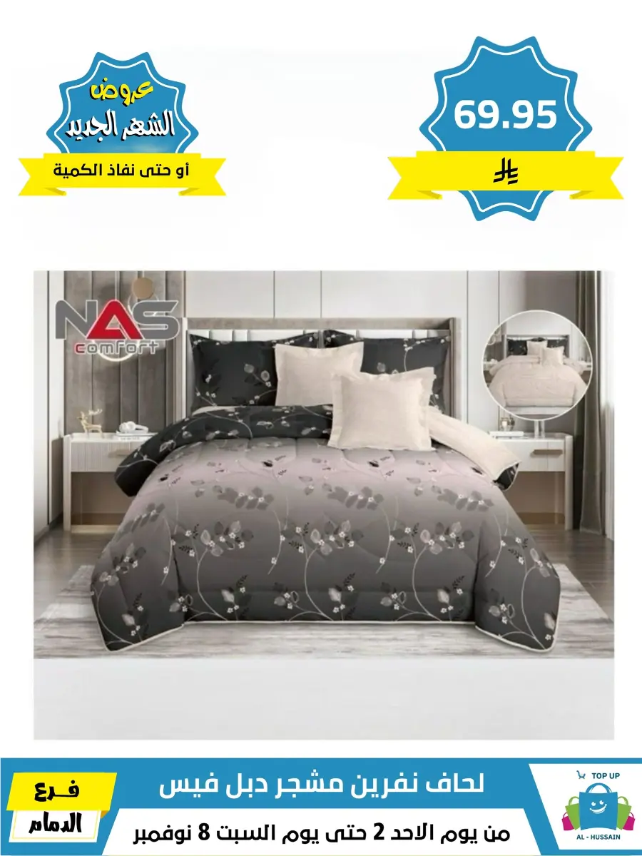 Offers In Al Hussein Top Up Dammam