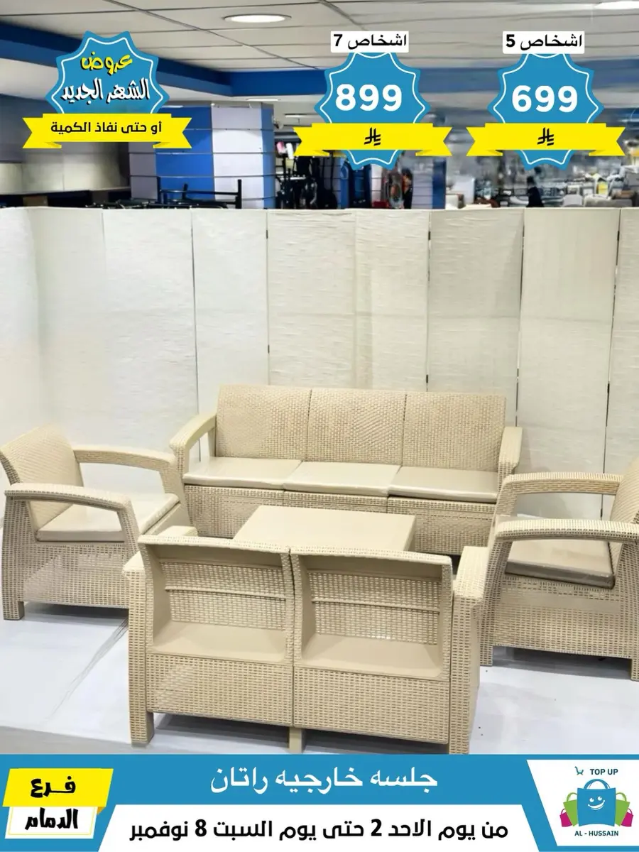 Offers In Al Hussein Top Up Dammam