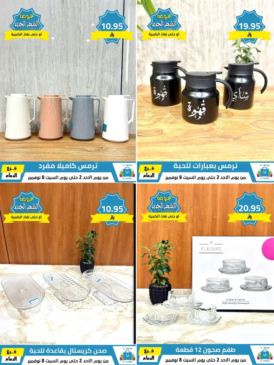 Offers In Al Hussein Top Up Dammam