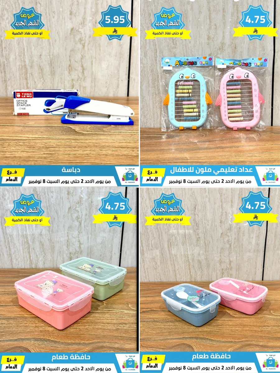 Offers In Al Hussein Top Up Dammam