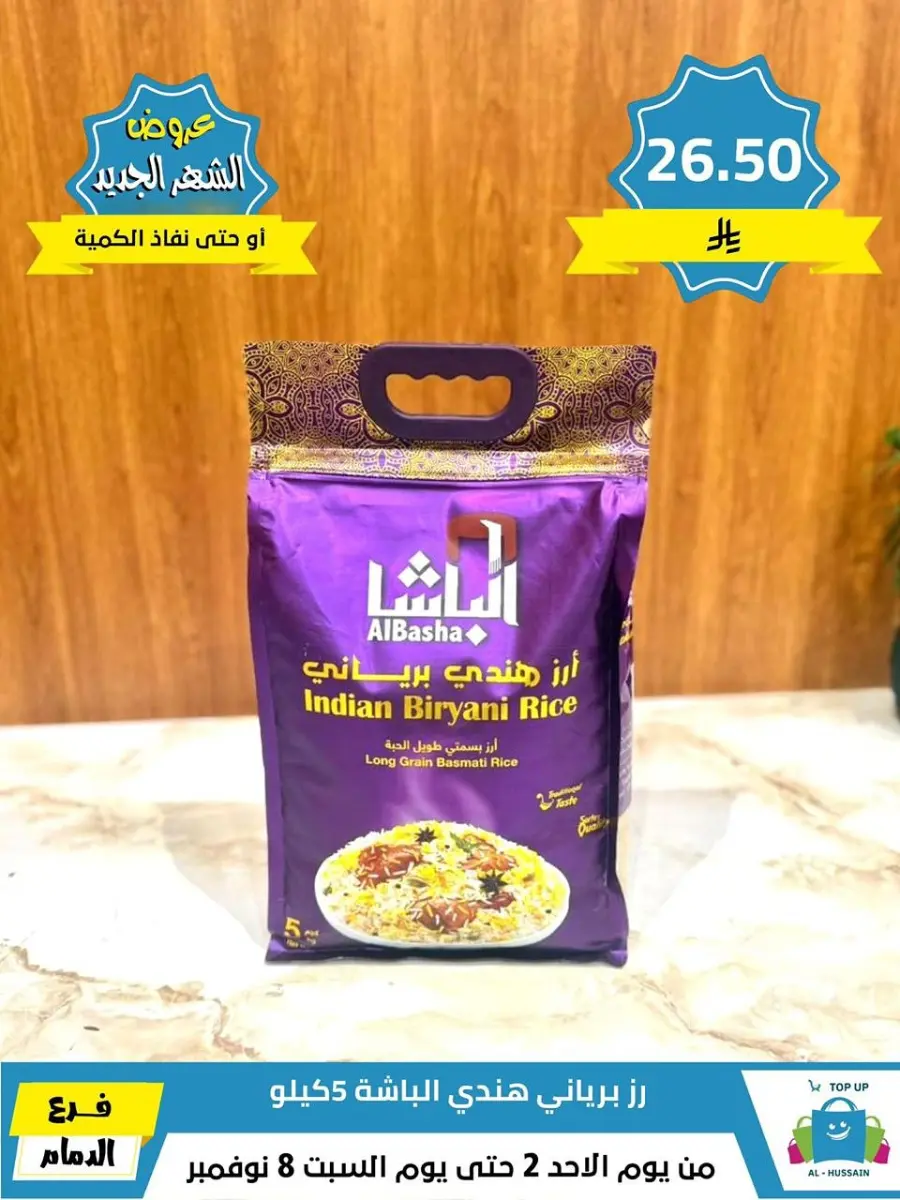 Offers In Al Hussein Top Up Dammam