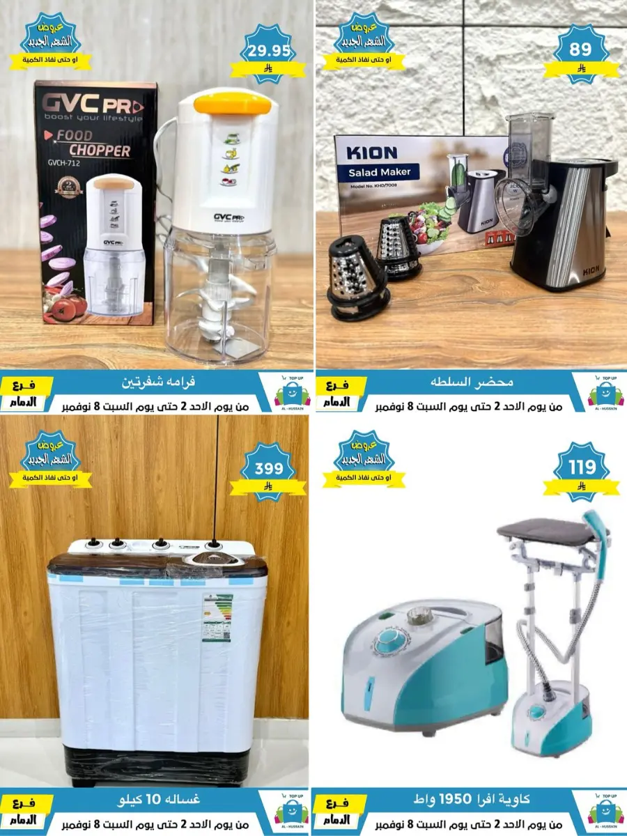 Offers In Al Hussein Top Up Dammam