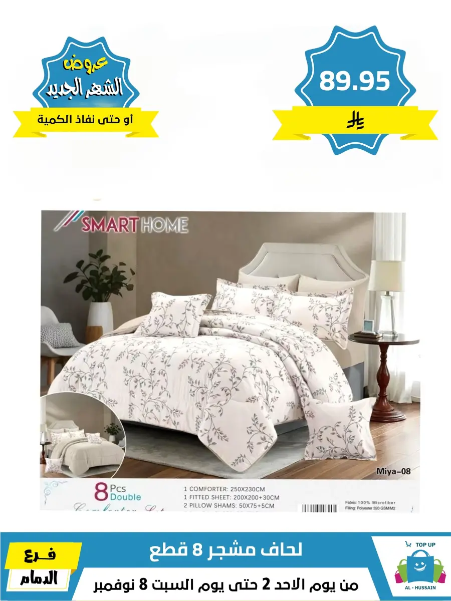 Offers In Al Hussein Top Up Dammam