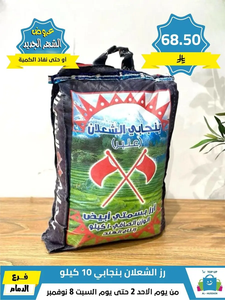 Offers In Al Hussein Top Up Dammam