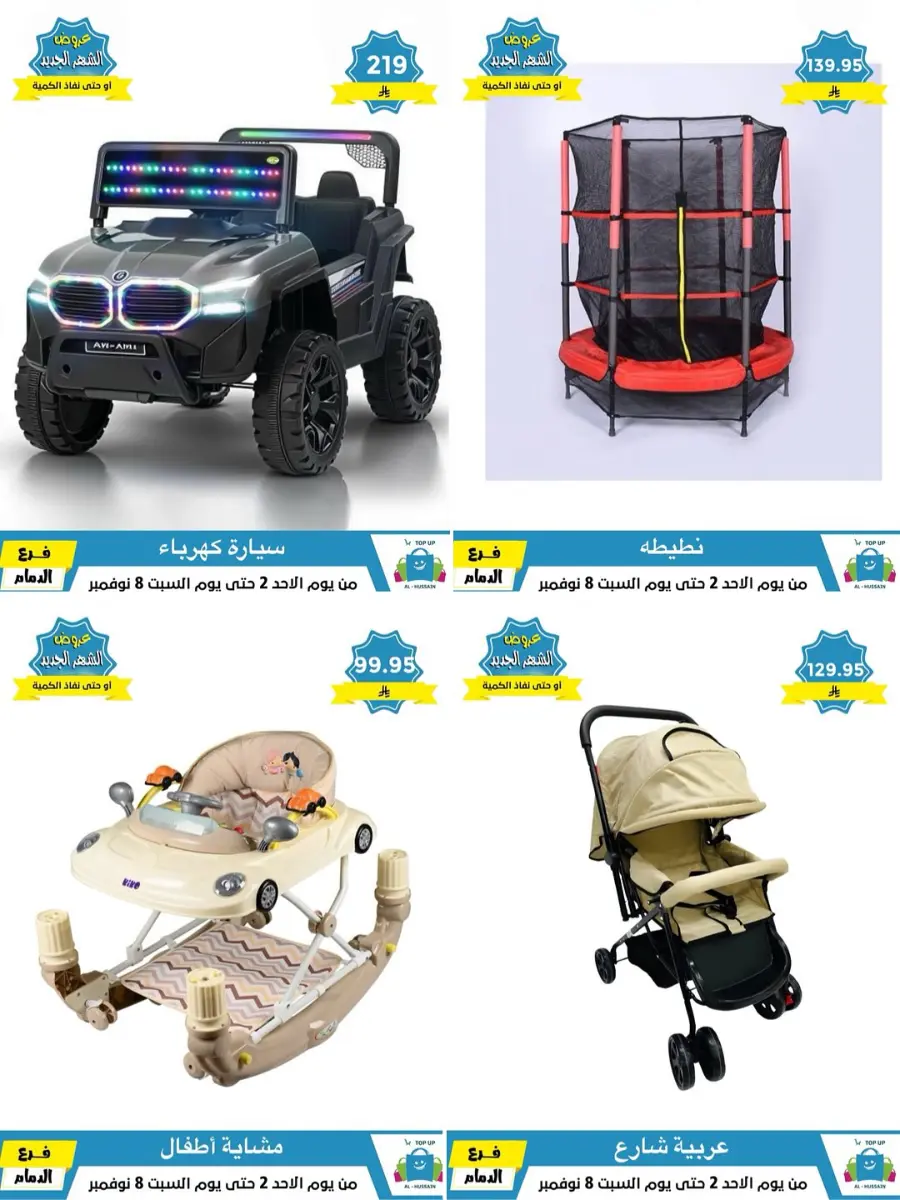 Offers In Al Hussein Top Up Dammam