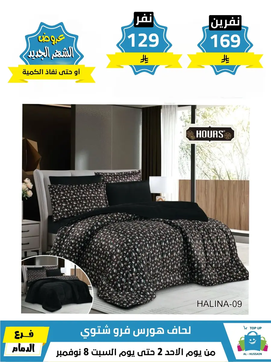 Offers In Al Hussein Top Up Dammam