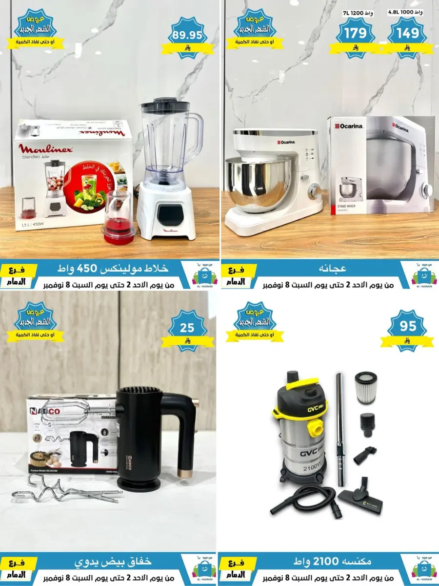 Offers In Al Hussein Top Up Dammam