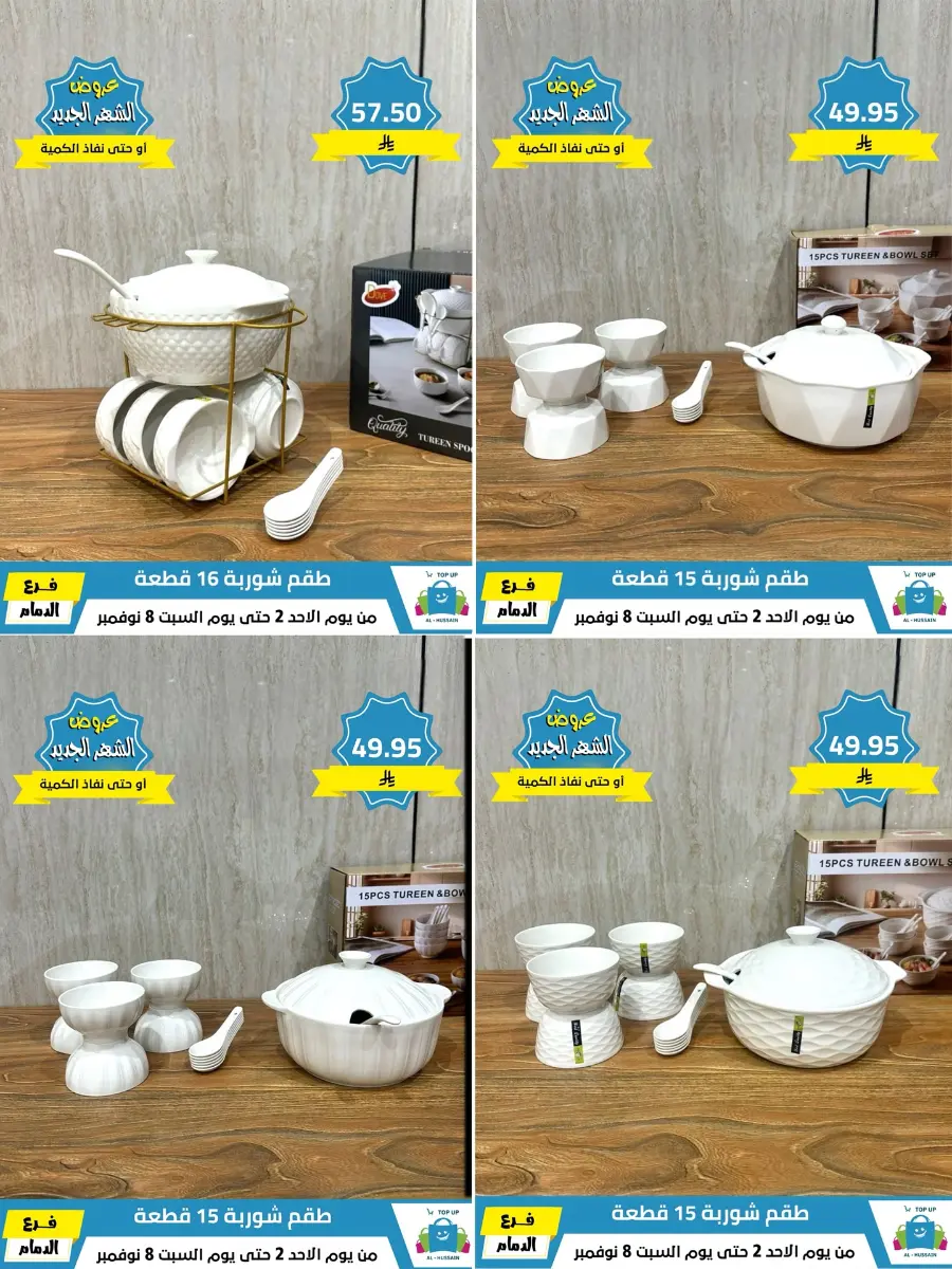 Offers In Al Hussein Top Up Dammam