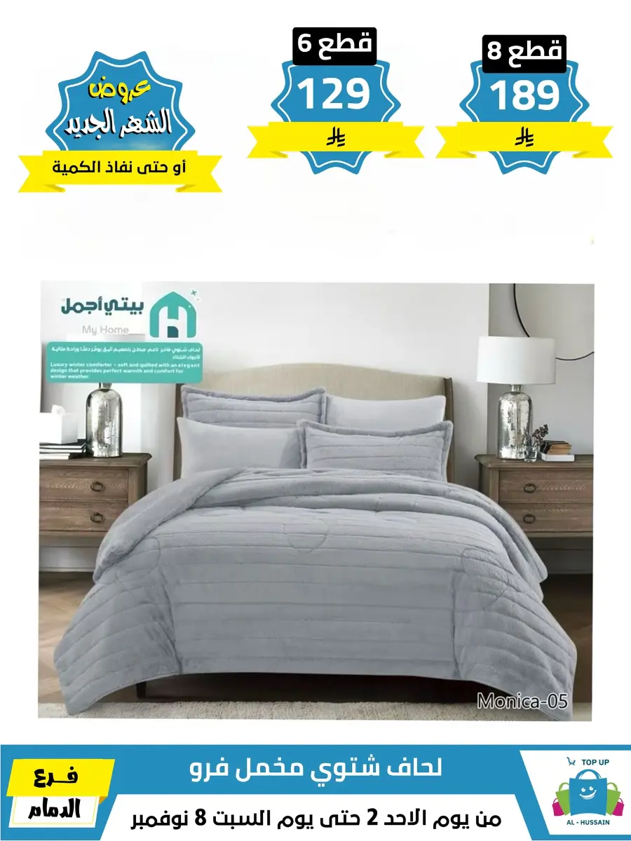 Offers In Al Hussein Top Up Dammam