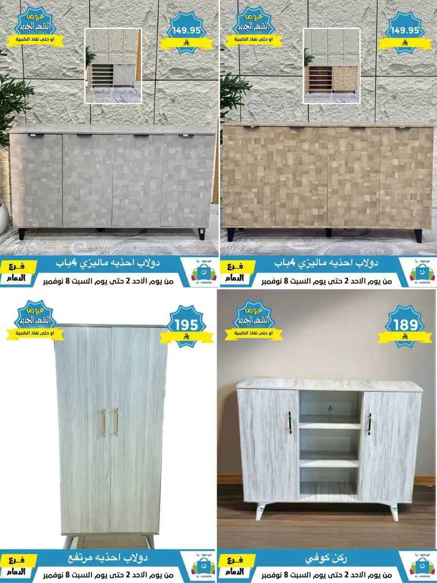 Offers In Al Hussein Top Up Dammam