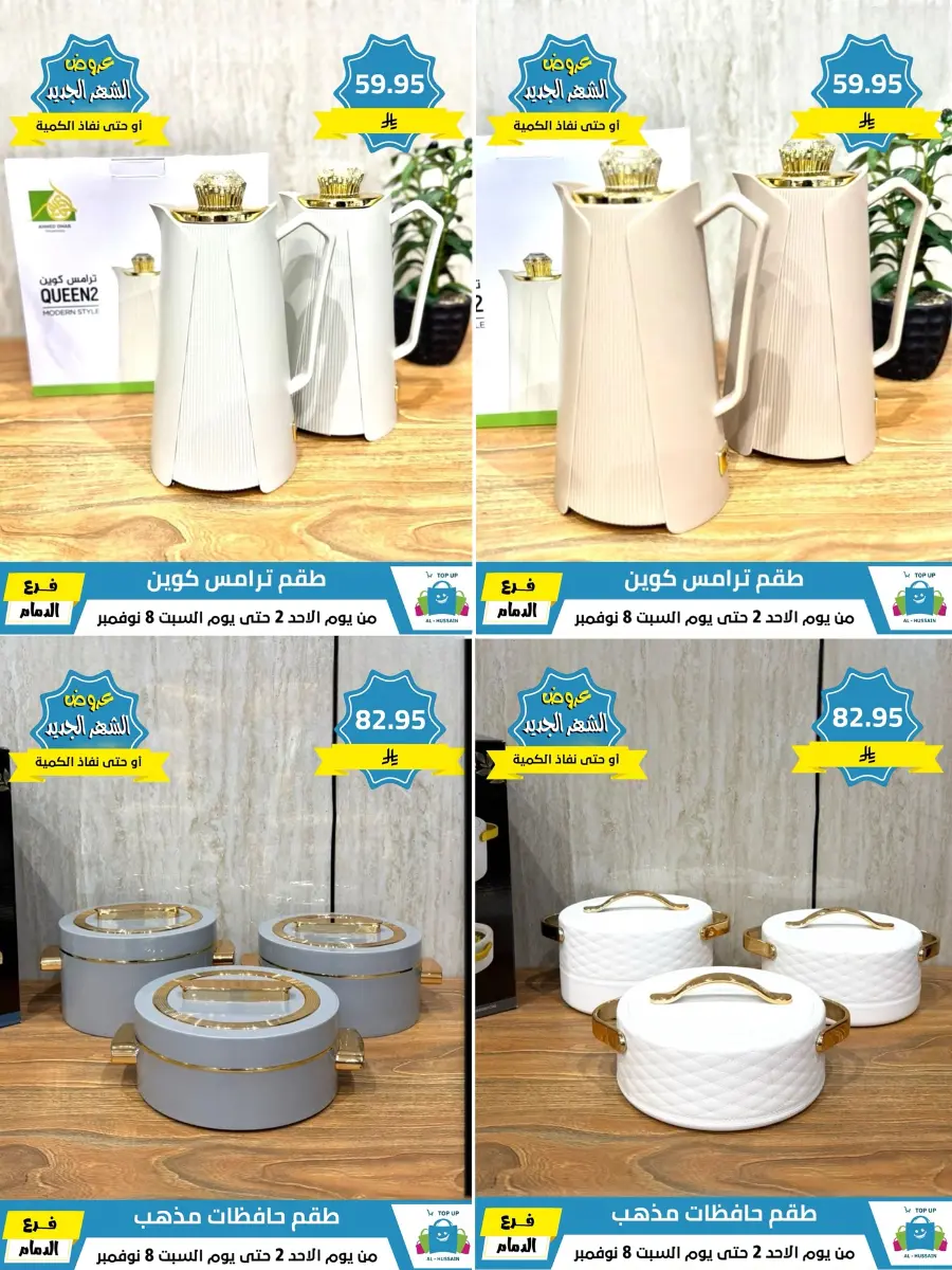 Offers In Al Hussein Top Up Dammam