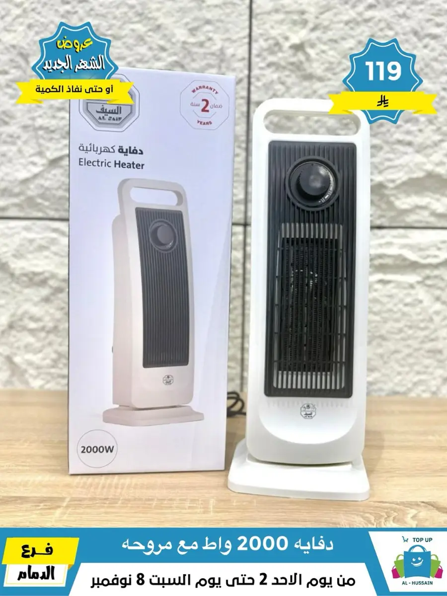 Offers In Al Hussein Top Up Dammam