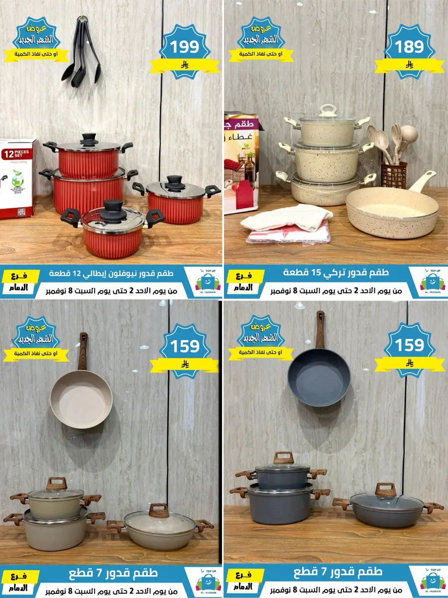 Offers In Al Hussein Top Up Dammam