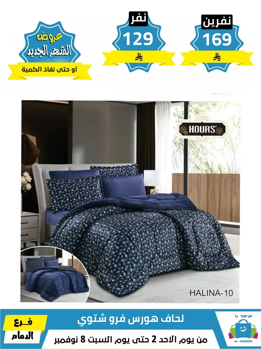 Offers In Al Hussein Top Up Dammam