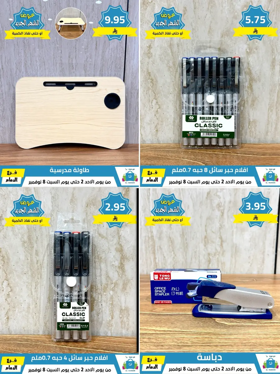 Offers In Al Hussein Top Up Dammam