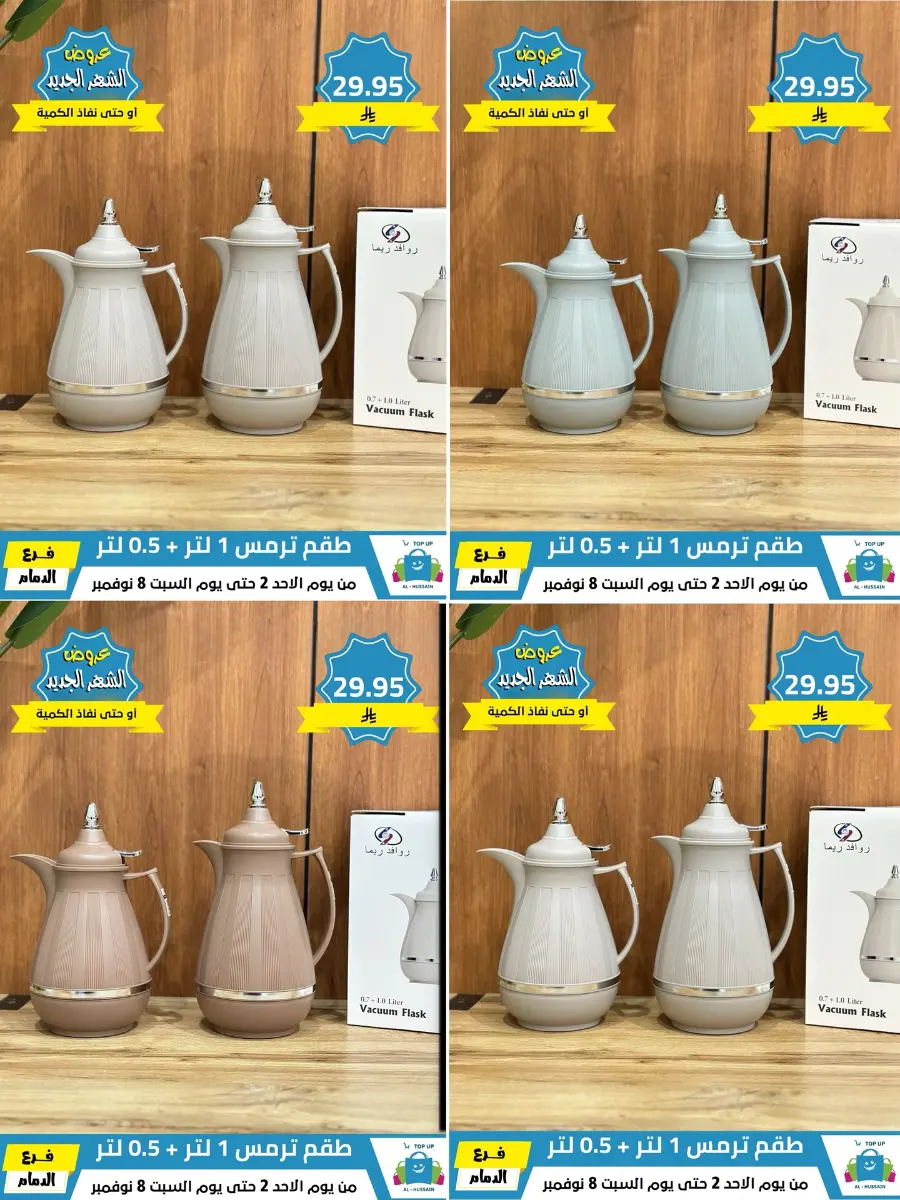 Offers In Al Hussein Top Up Dammam