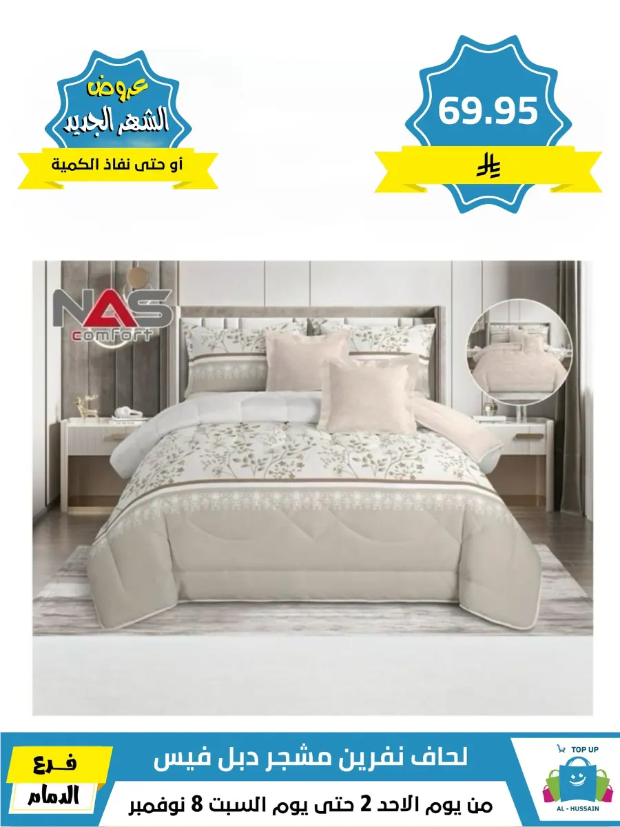 Offers In Al Hussein Top Up Dammam