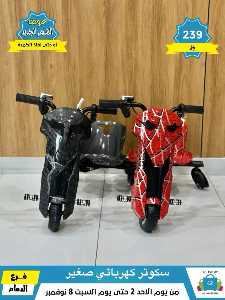 Offers In Al Hussein Top Up Dammam