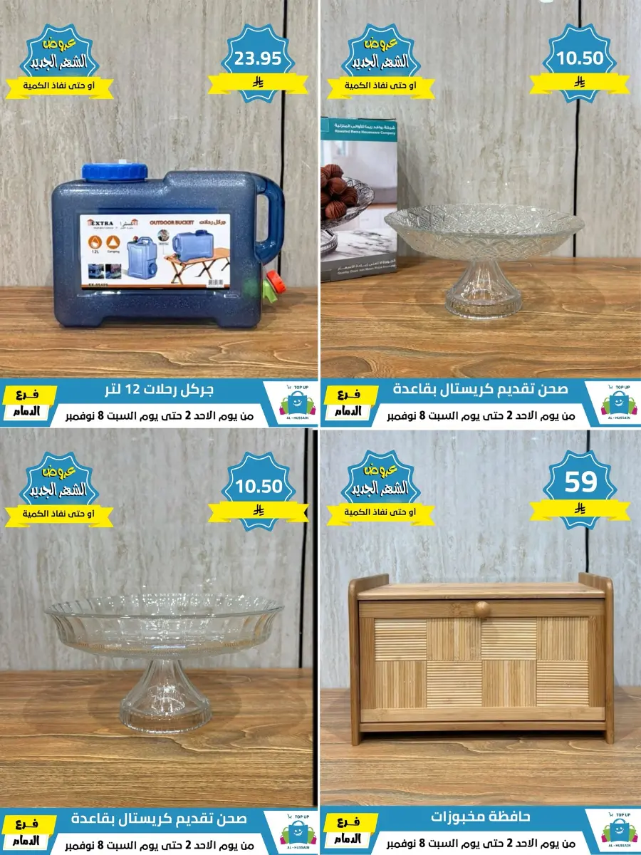 Offers In Al Hussein Top Up Dammam