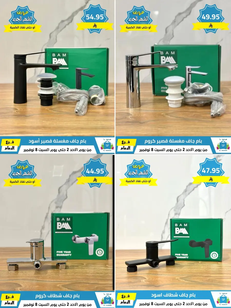 Offers In Al Hussein Top Up Dammam