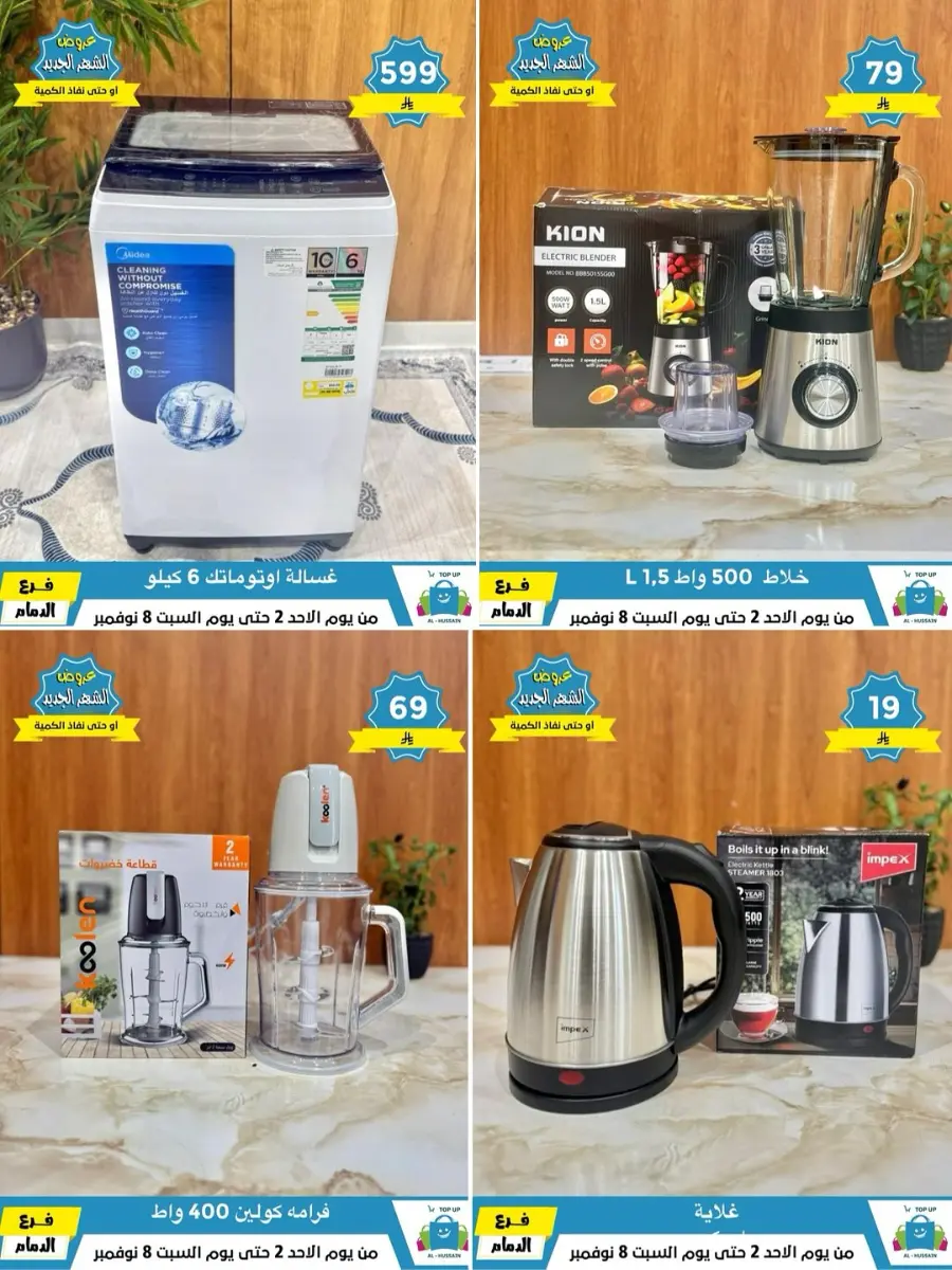 Offers In Al Hussein Top Up Dammam