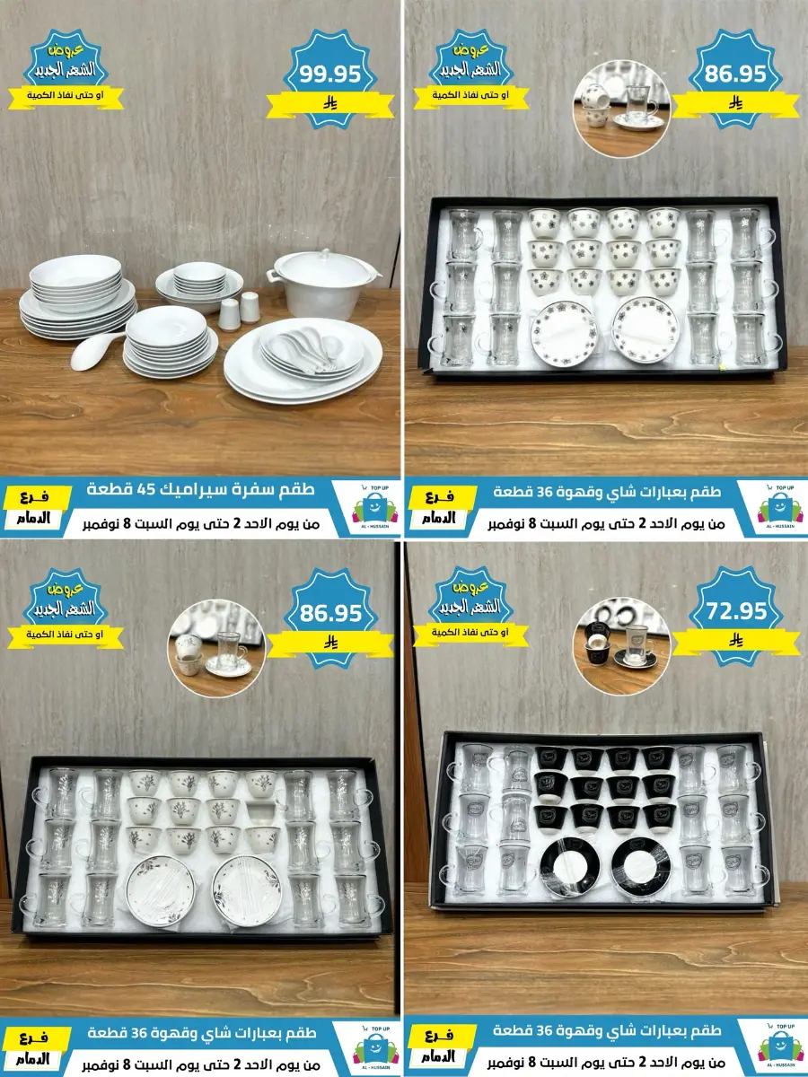 Offers In Al Hussein Top Up Dammam