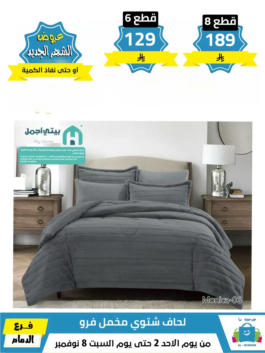 Offers In Al Hussein Top Up Dammam