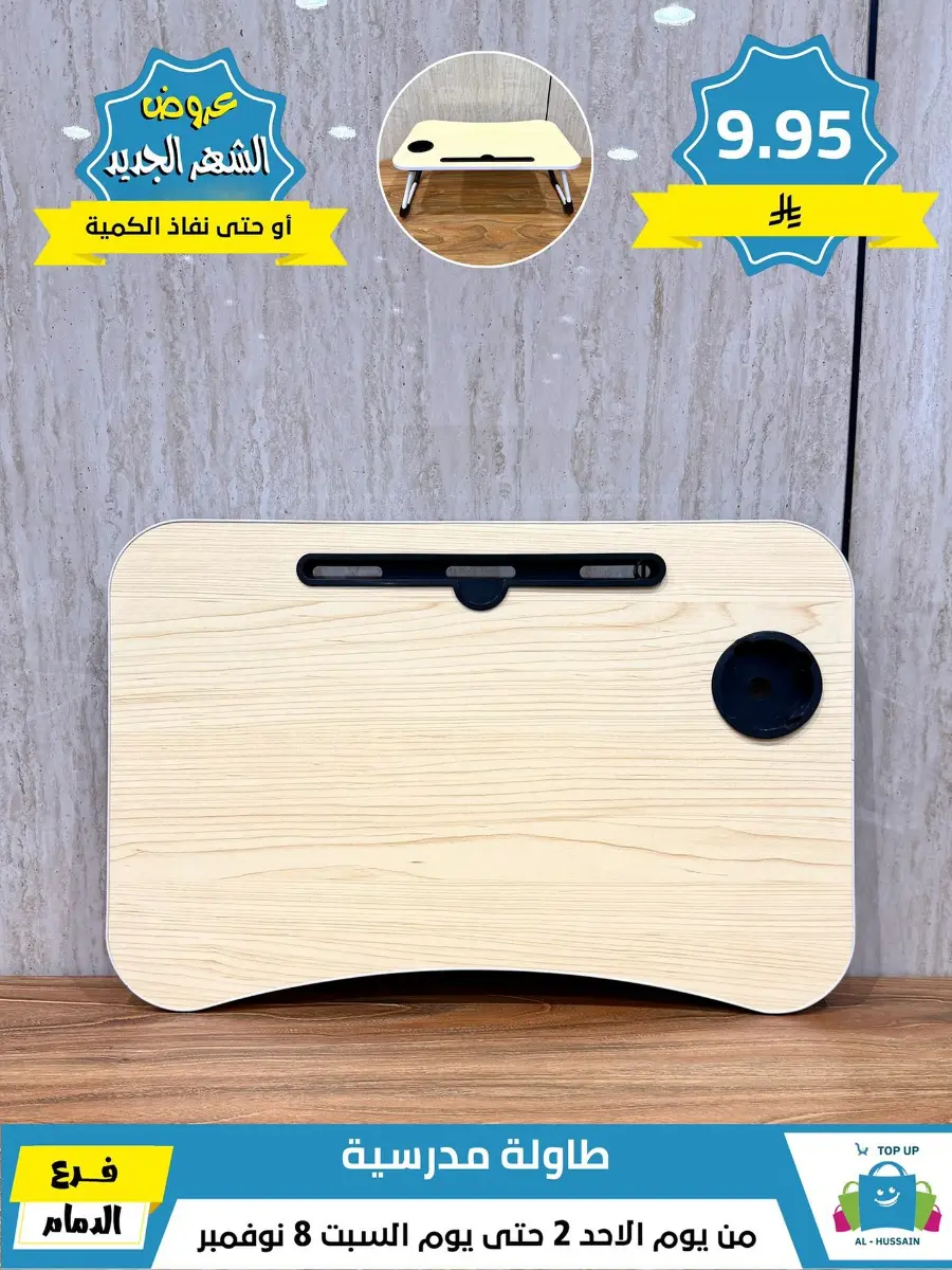 Offers In Al Hussein Top Up Dammam