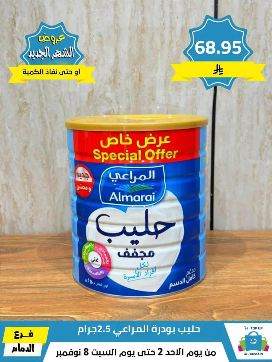 Offers In Al Hussein Top Up Dammam