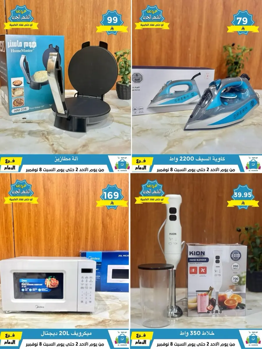 Offers In Al Hussein Top Up Dammam
