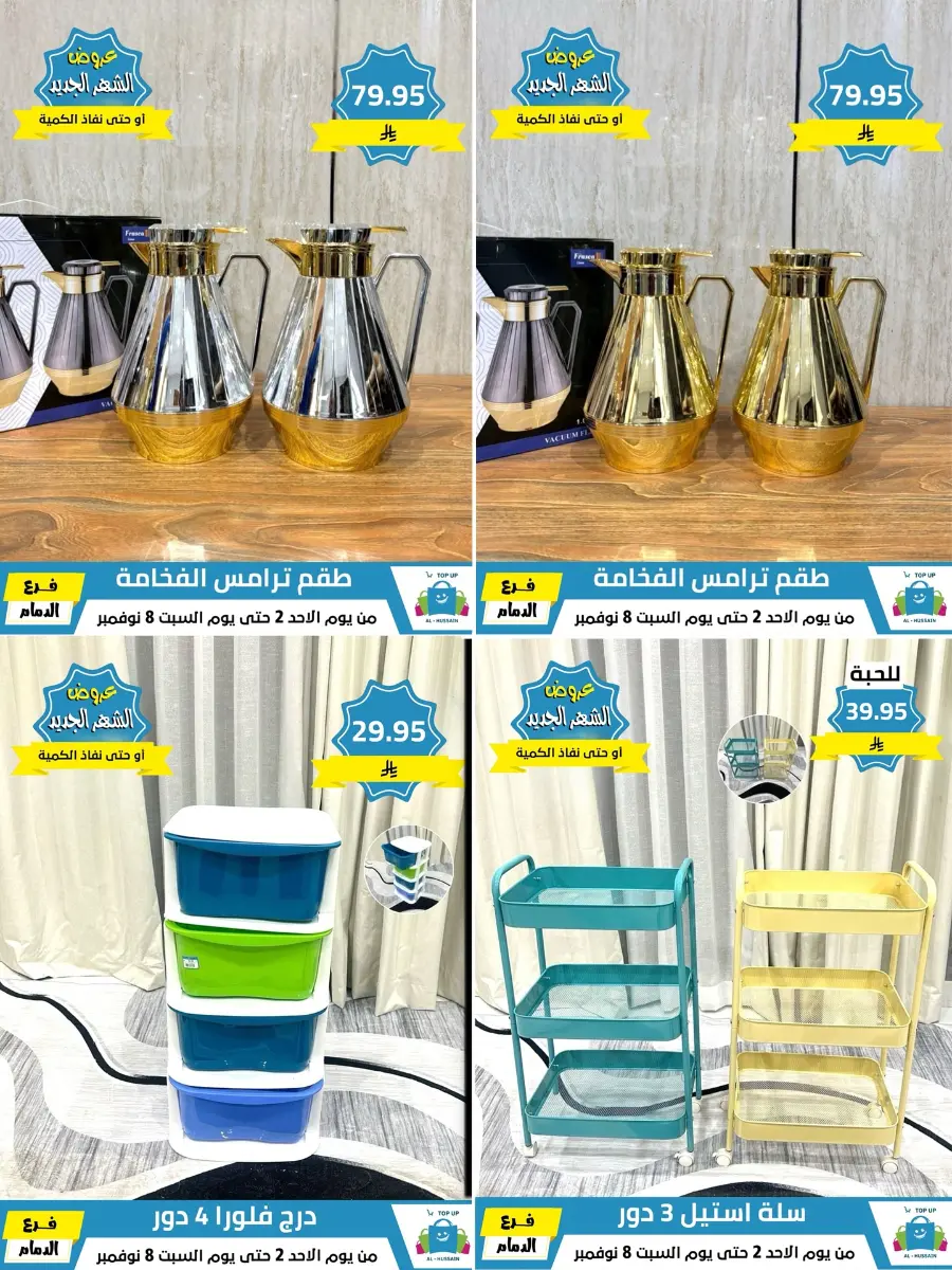 Offers In Al Hussein Top Up Dammam