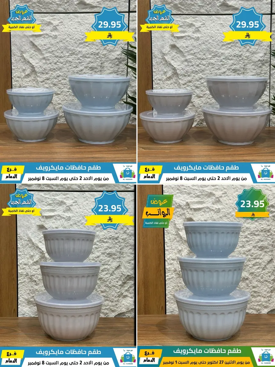 Offers In Al Hussein Top Up Dammam