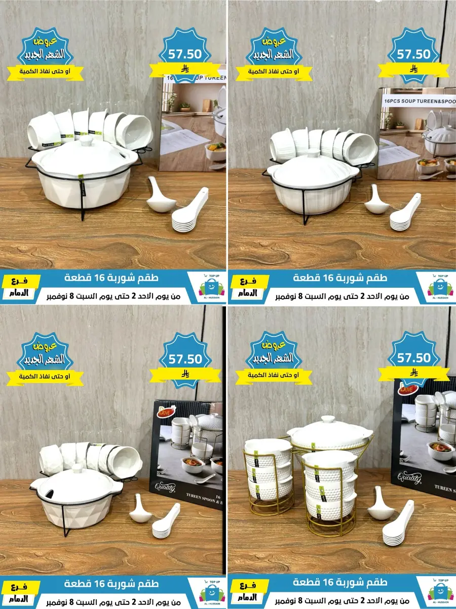 Offers In Al Hussein Top Up Dammam