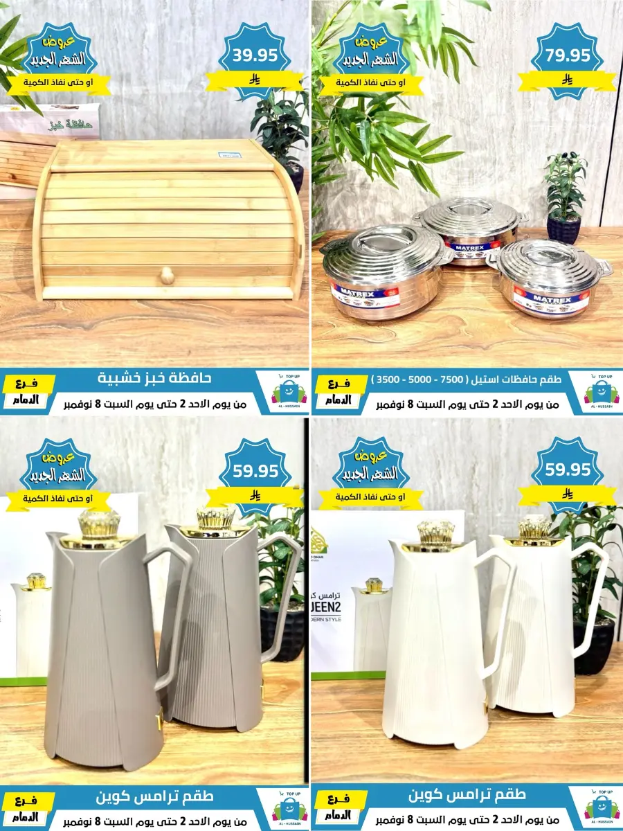 Offers In Al Hussein Top Up Dammam