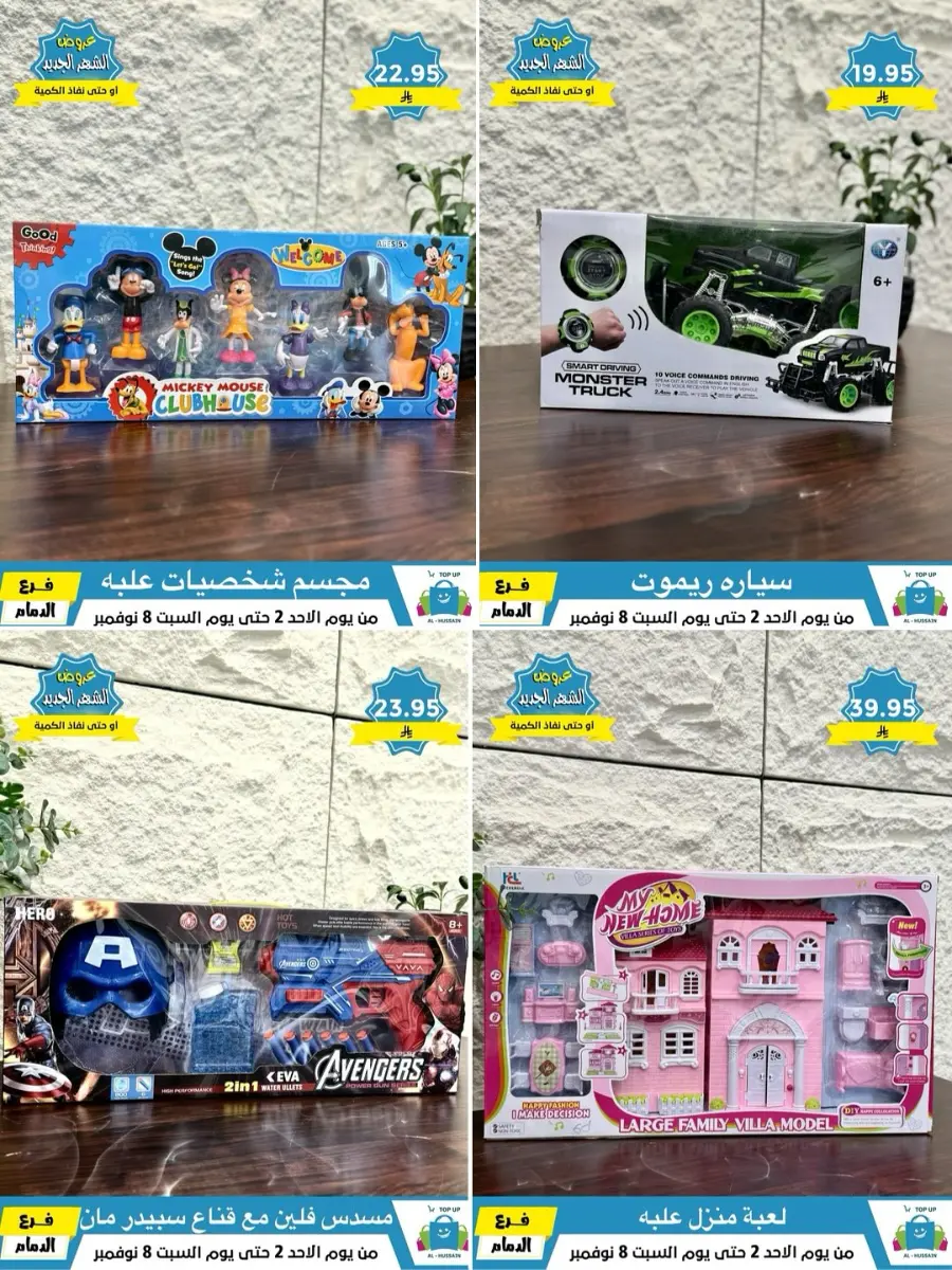 Offers In Al Hussein Top Up Dammam