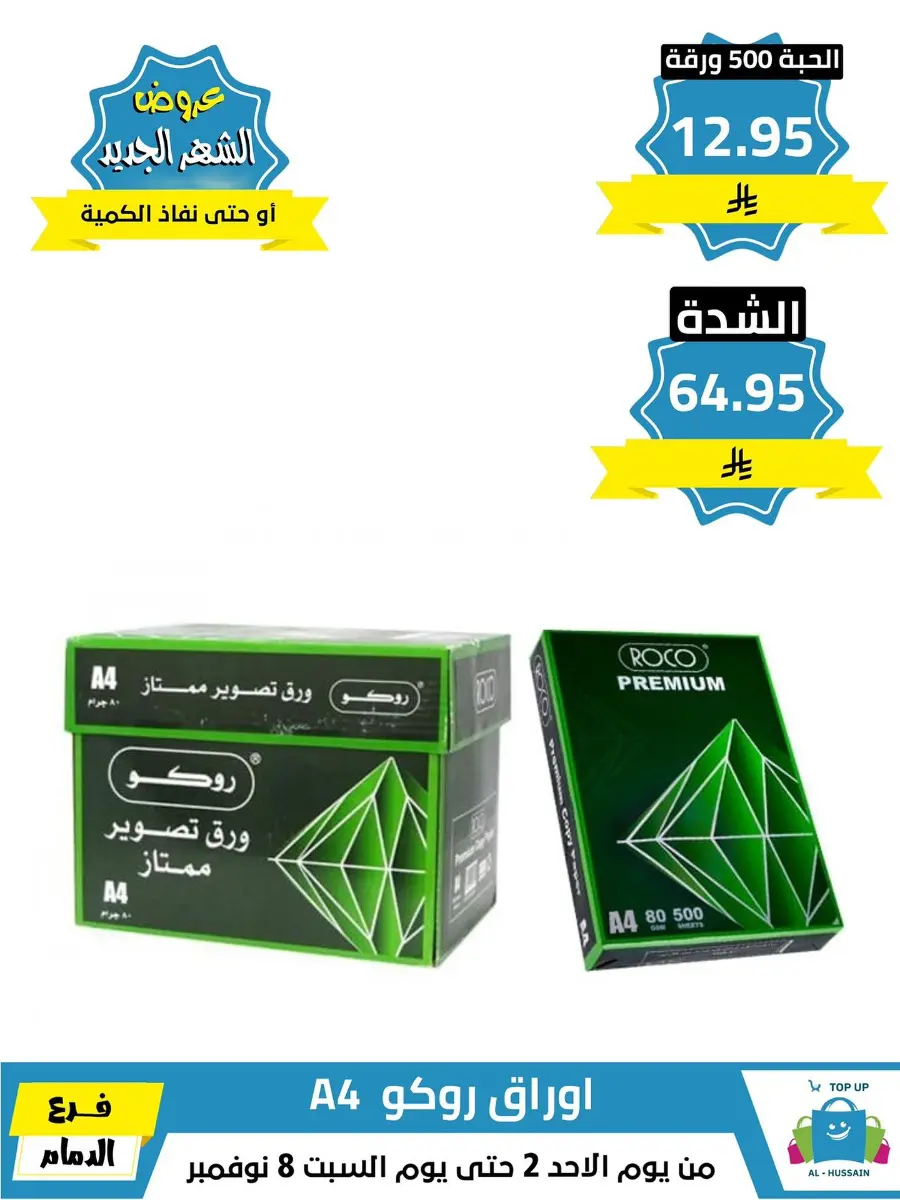 Offers In Al Hussein Top Up Dammam