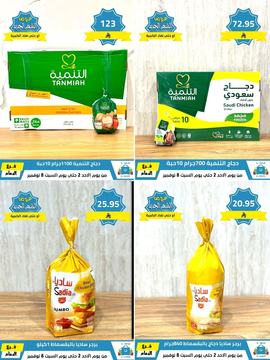 Offers In Al Hussein Top Up Dammam