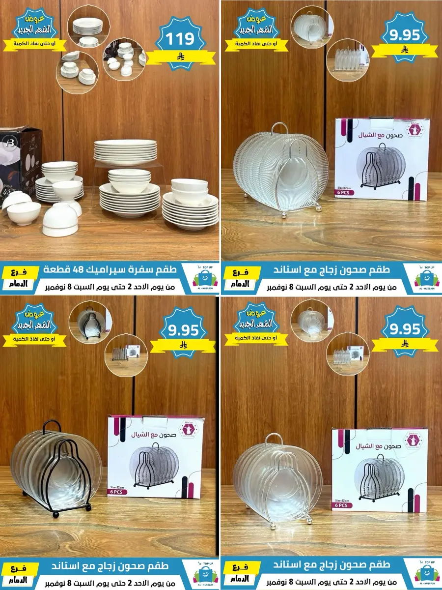 Offers In Al Hussein Top Up Dammam