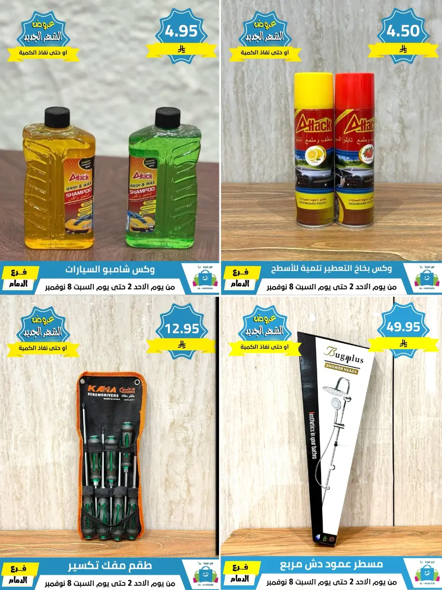 Offers In Al Hussein Top Up Dammam