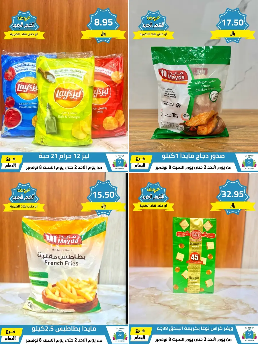 Offers In Al Hussein Top Up Dammam