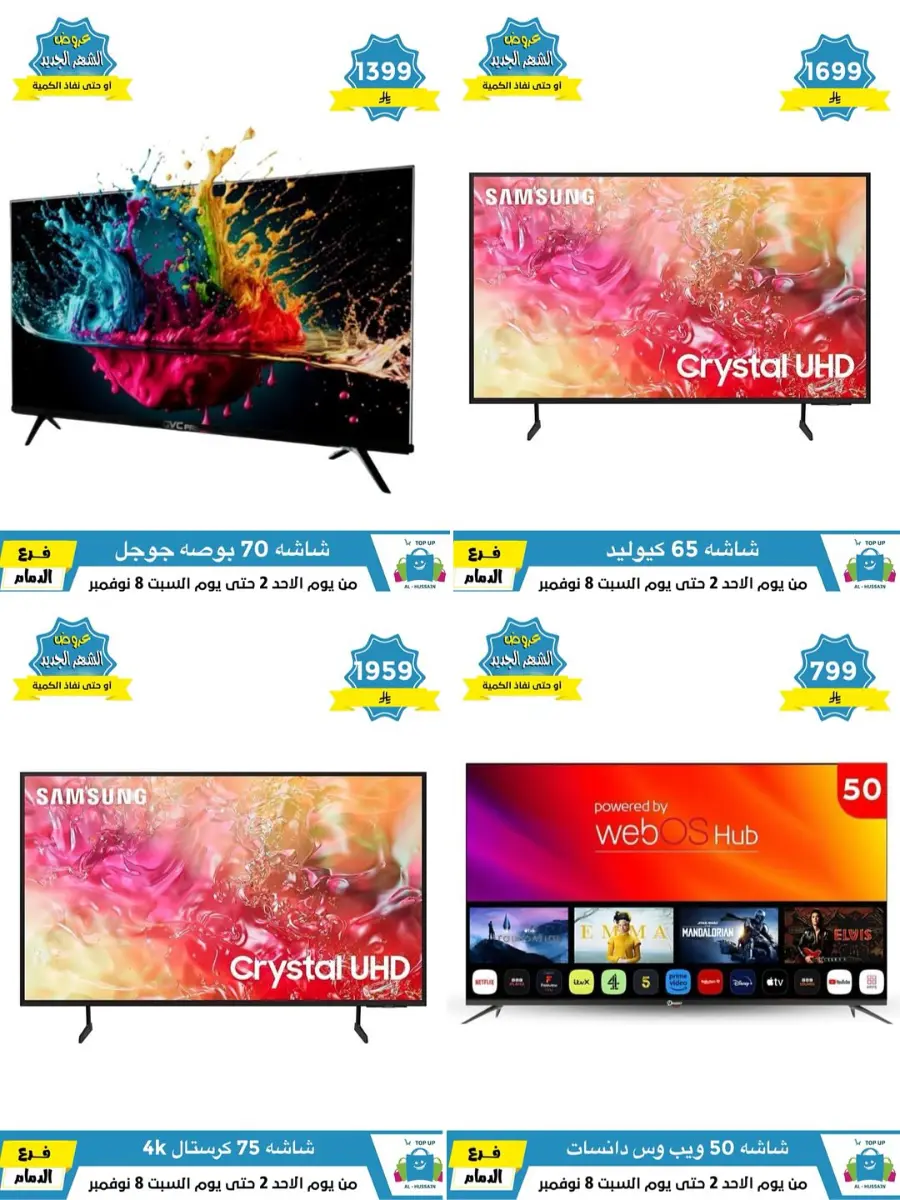 Offers In Al Hussein Top Up Dammam