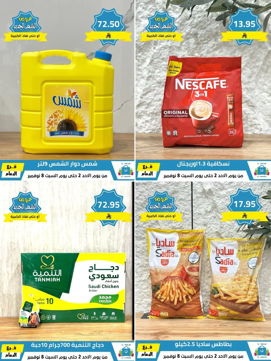 Offers In Al Hussein Top Up Dammam