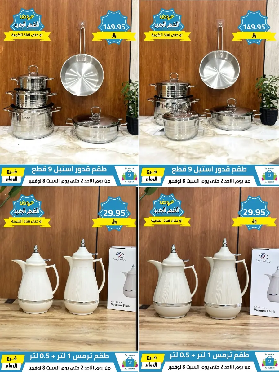 Offers In Al Hussein Top Up Dammam