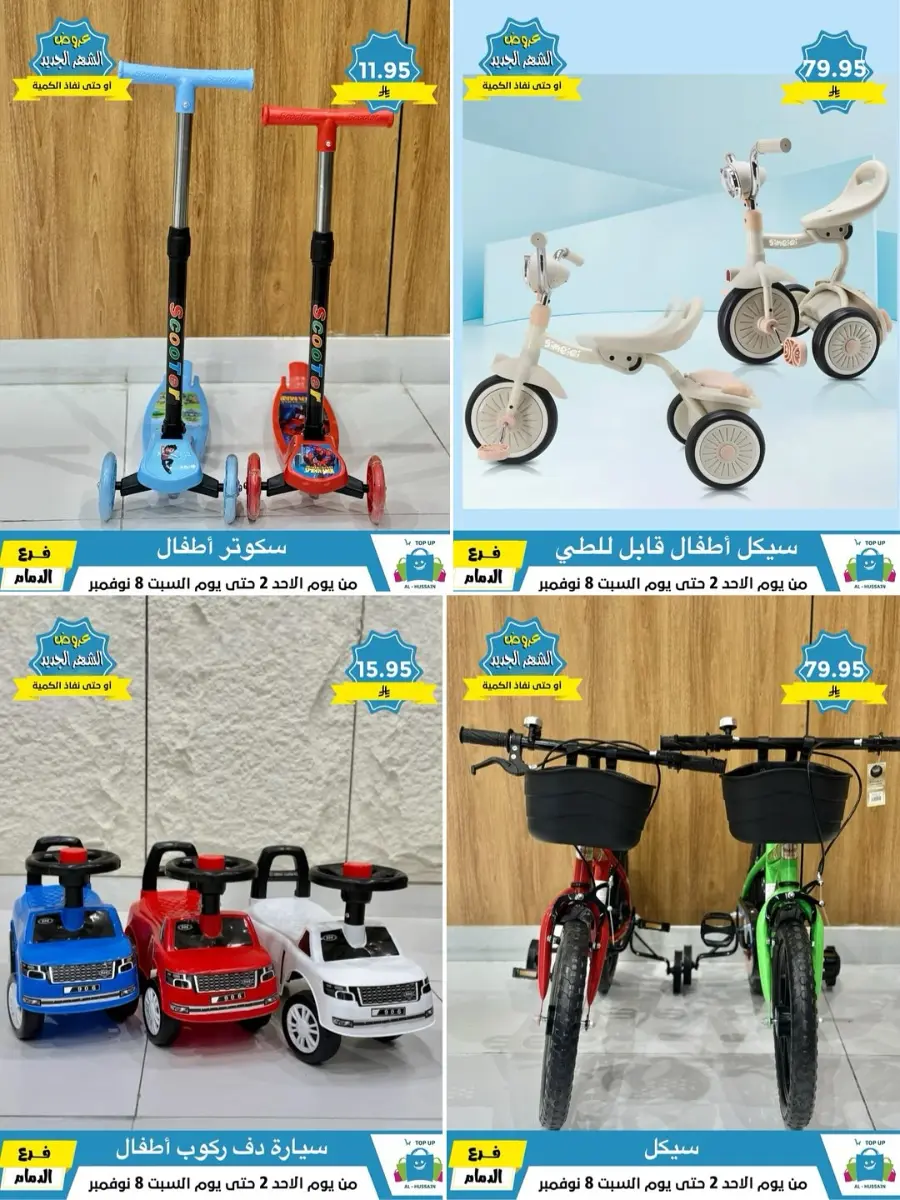 Offers In Al Hussein Top Up Dammam