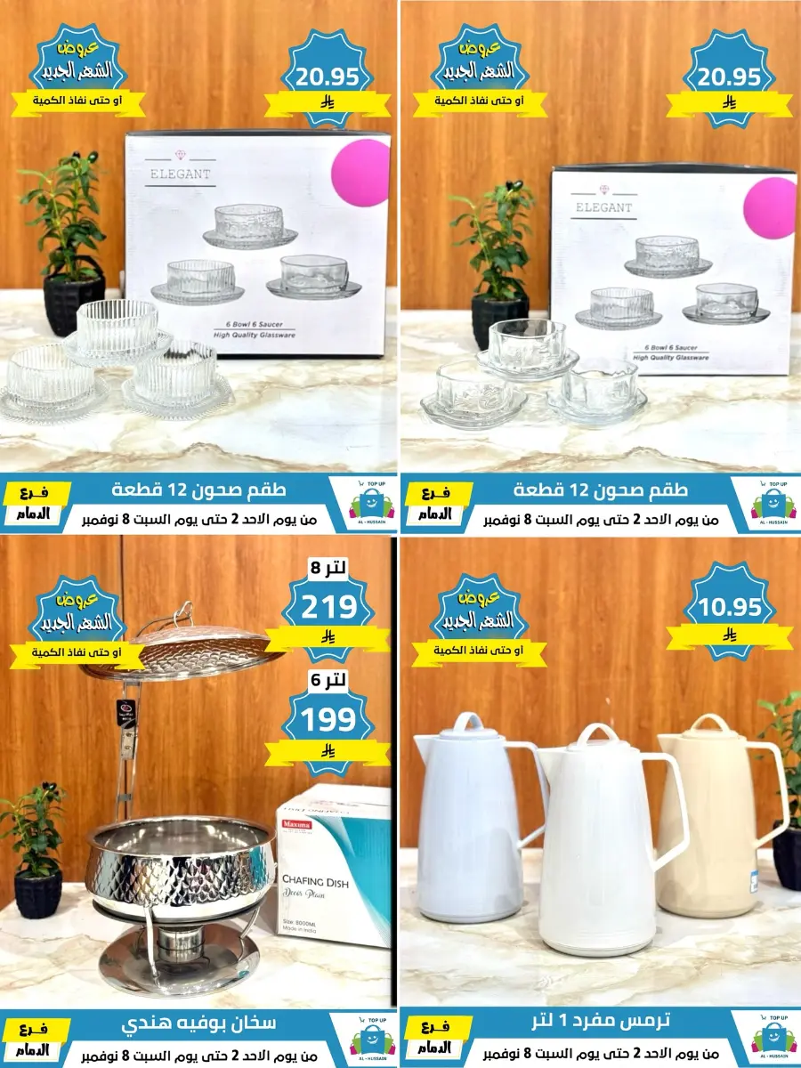 Offers In Al Hussein Top Up Dammam