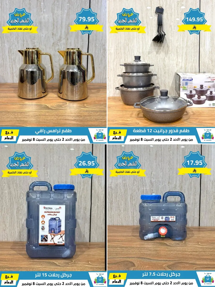Offers In Al Hussein Top Up Dammam